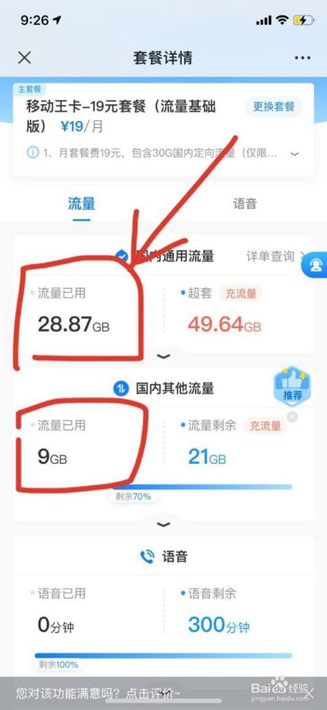 下载app查流量（下载流量查询）