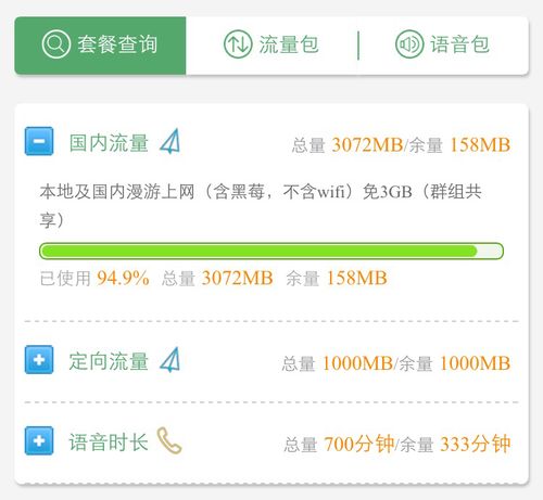 下载app查流量（下载流量查询）