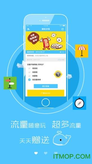 下载app送流量（下载软件送流量）