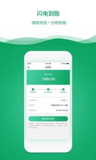 秒喵贷app下载安装（秒秒贷官方版app）