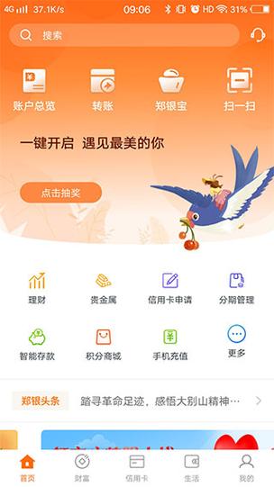 郑州银行app下载安装（郑州银行app下载安装最新版）