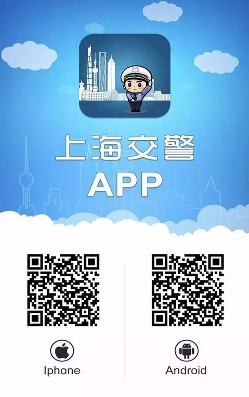 下载上海交警app最新版（下载上海交警app最新版官网）