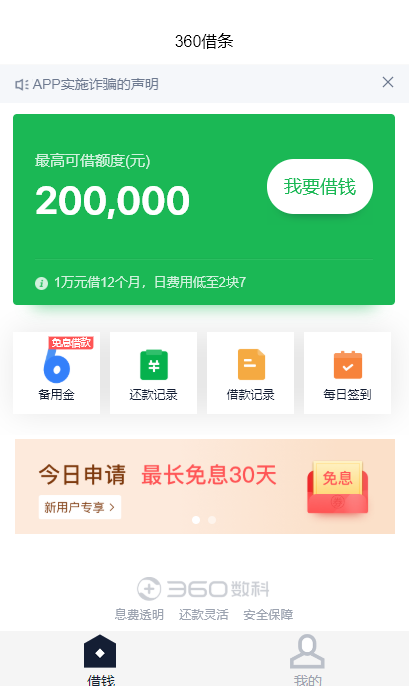 360借款app下载安装（360借贷软件）