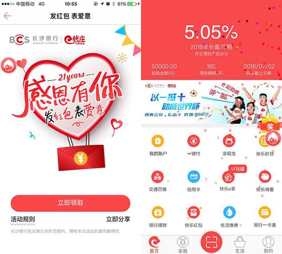 长沙银行app官方下载（长沙银行app）