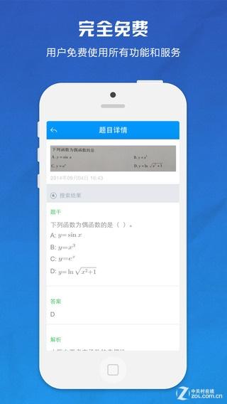 解题神器app下载（解题软件手机版下载）