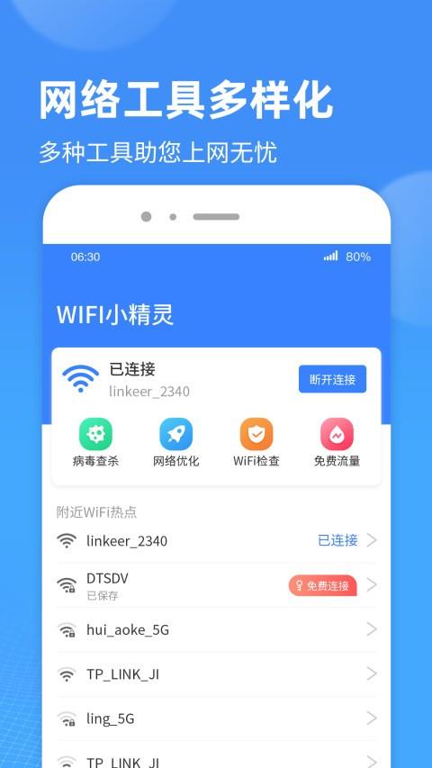 wifi精灵app下载（wifi精灵下载最新版本）