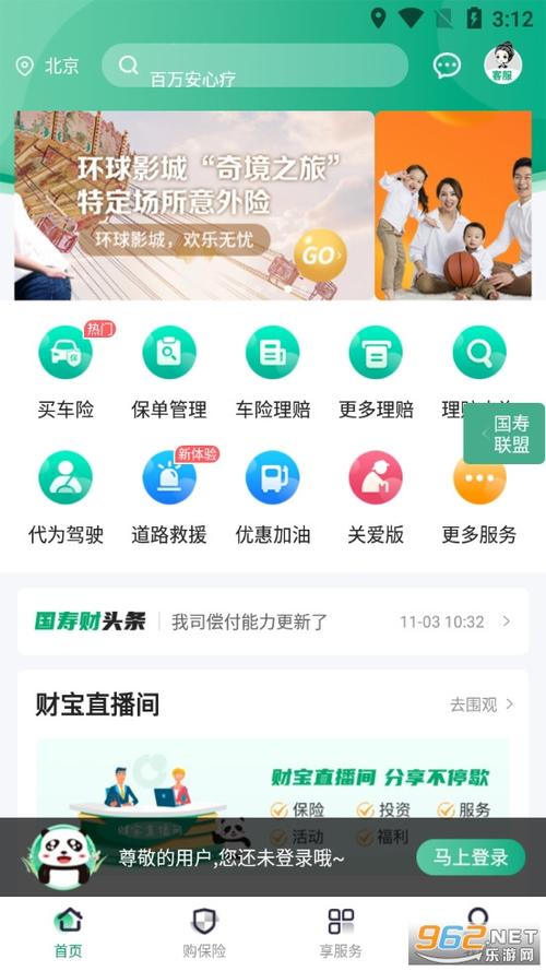 掌上国寿app下载安装（掌上国寿app下载安装官网）