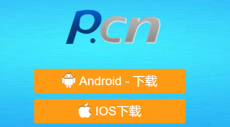 pcn下载安装（pcn下载安装到桌面pcn）