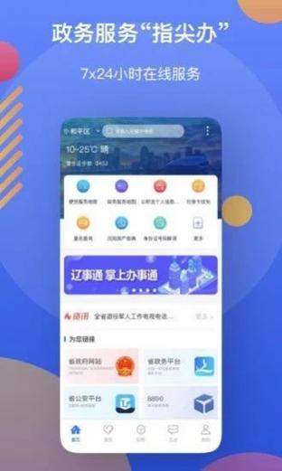 掌上辽宁app下载（辽宁掌上工商app下载）