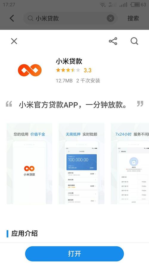 小米贷款app下载（虾米有米贷款app官方下载）