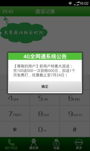 下载安装全网通（全网通app下载安卓）