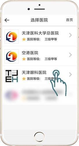 天津q医app下载（天津医疗预约挂号app）