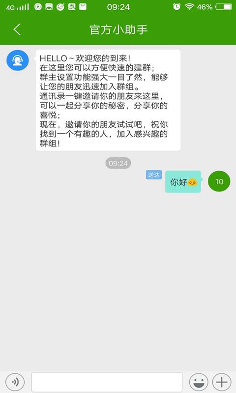 友话下载安装（友聊通话软件）