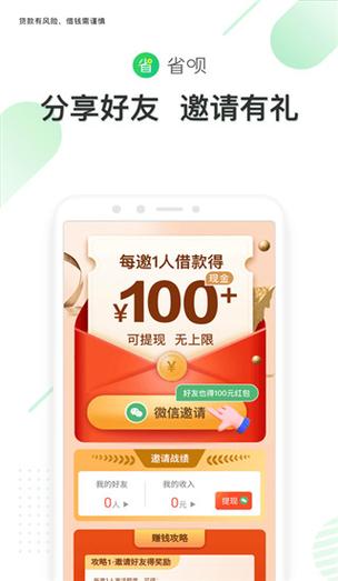 省呗下载app下载（省呗贷款app下载）