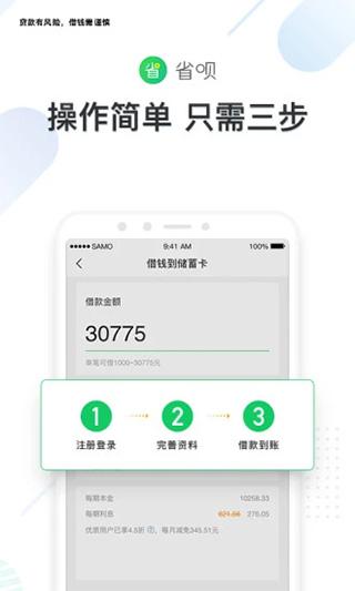 省呗下载app下载（省呗贷款app下载）