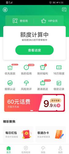 省呗下载app下载（省呗贷款app下载）