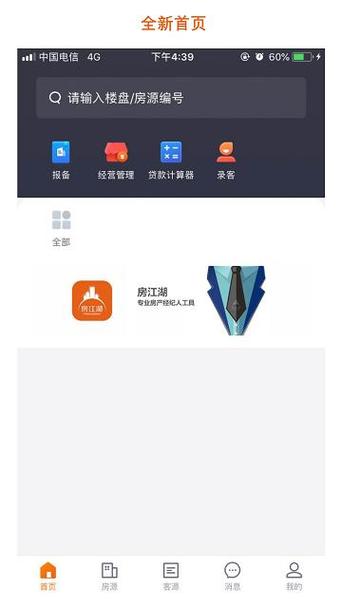 房江湖app下载（房江湖app官网）