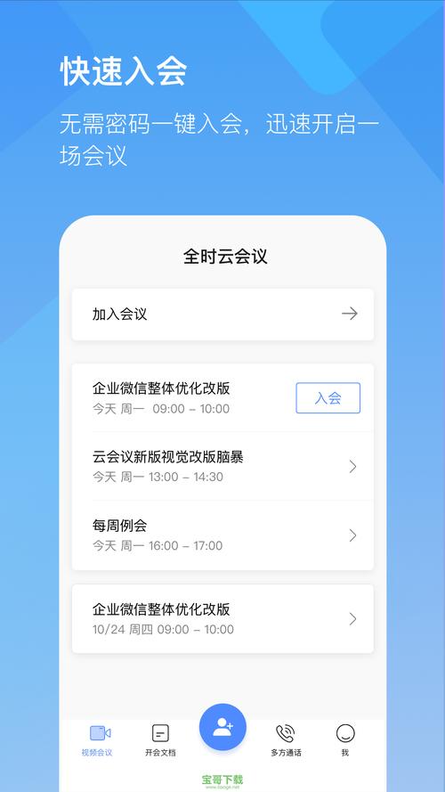 全时云会议app免费下载（全时云会议是干嘛的）