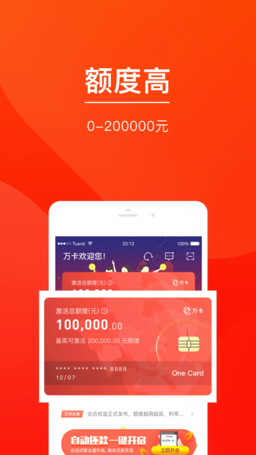 玖富万卡app下载安装（万卡app贷款下载最新版本）