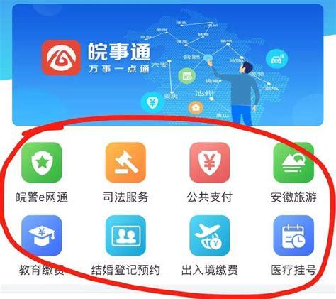 下载安装皖事通（皖税通app下载安装）