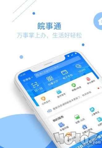 下载安装皖事通（皖税通app下载安装）