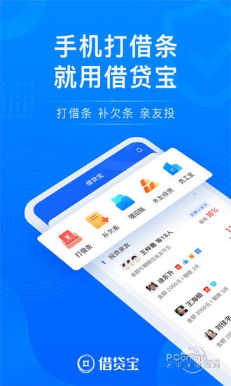 借货宝app下载（借贷宝app下载官网）