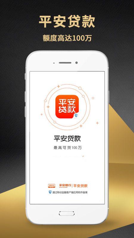 中国平安贷款app下载（中国平安贷款app叫什么）