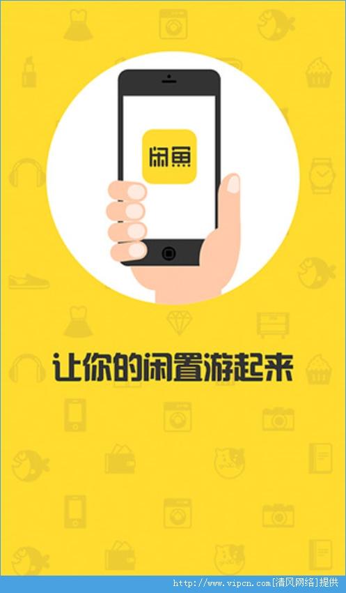 电脑闲鱼app下载（闲鱼电脑版app）