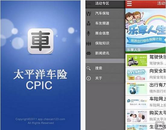 下载太平洋车险app（太平洋车险下载什么app）