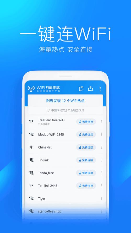 手机万能钥匙wifi下载安装（手机版wifi万能钥匙下载）