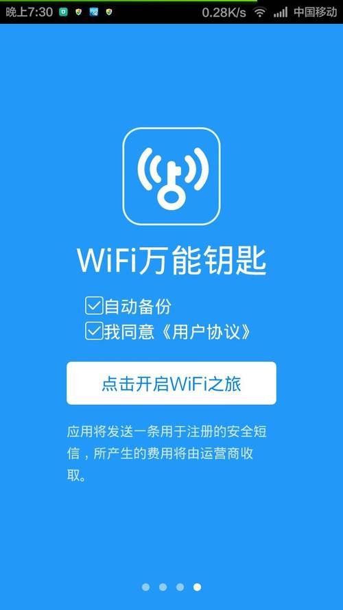 手机万能钥匙wifi下载安装（手机版wifi万能钥匙下载）