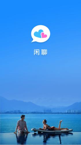 下载安装闲聊（下载闲聊软件app）