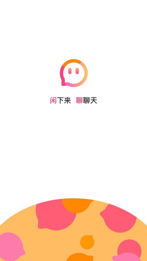 下载安装闲聊（下载闲聊软件app）