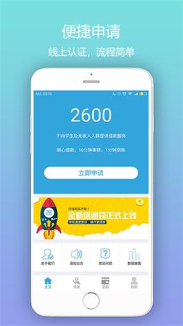 信通袋分期app下载（信通贷app官方下载）