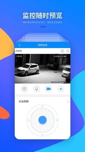 下载app远程监控软件（下载app手机远程监控摄像）