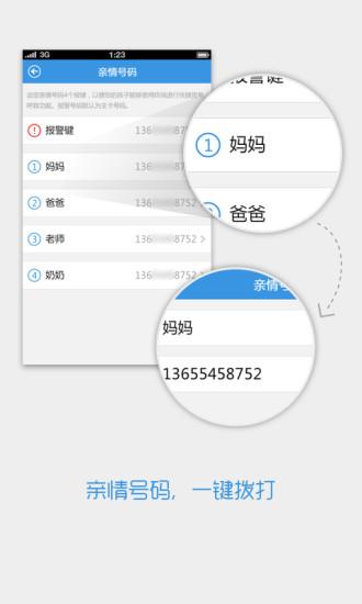 亲情通App下载（亲情通信）