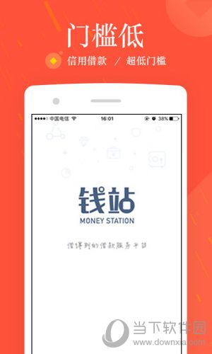 下载钱站app下载（钱站app安卓下载）