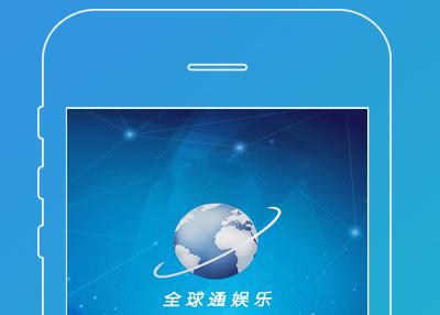 通全球app下载（全球通讯app）