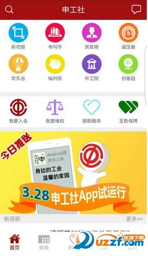 申工社app官方下载（申工社app官网）