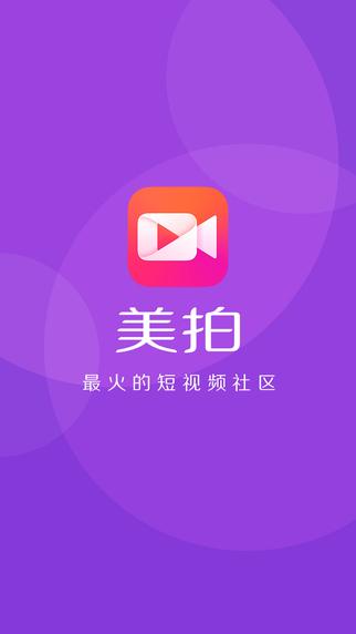 下载美拍app下载（下载美拍app下载安装）