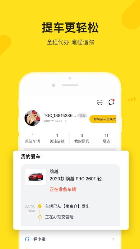 下载弹个车app下载（弹个车怎么样能相信吗）