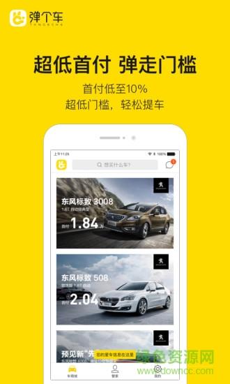 下载弹个车app下载（弹个车怎么样能相信吗）