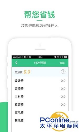 装修账app下载（装修费用app）