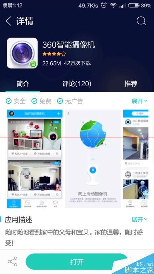 360水滴app下载（360水滴监控app怎么下载软件）