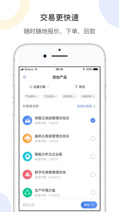 销售易app下载（销售易APP下载的文件存在哪）