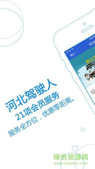 腾驾宝app下载安装（腾驾宝app下载安装官网）