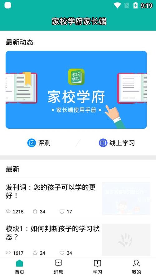 下载家校帮app下载（家校网app官方下载）