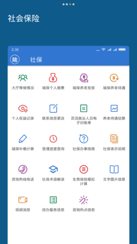 社保有app下载（社保app下载安装）