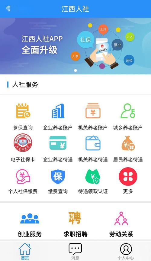 社保有app下载（社保app下载安装）