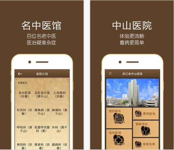 中山医院app下载（中山医院app官网下载）